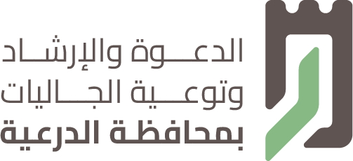 جمعية الدعوة بالدرعية